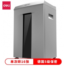 得力9906碎紙機(金屬灰)