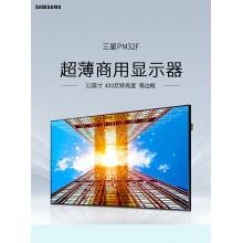 三星（SAMSUNG）廣告機(jī)壁掛超薄32英寸顯示器窄邊PM32F會(huì)議豎屏電梯監(jiān)控樓宇