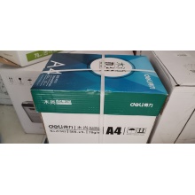 得力A4復(fù)印紙