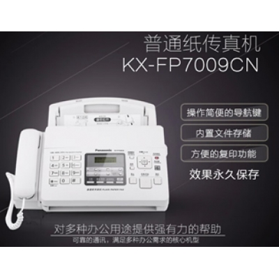 松下KX-FP7009CN傳真機