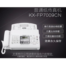 松下KX-FP7009CN傳真機