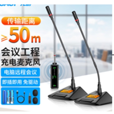 會(huì)議麥克風(fēng)