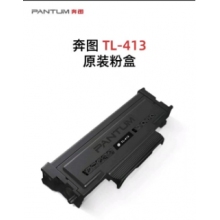 奔圖TL-413原裝大容量粉倉(cāng)