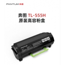 奔圖555H原裝粉倉