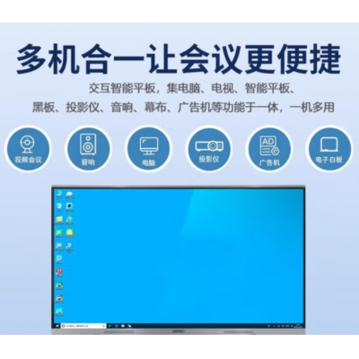 視頻會議交互智能平板