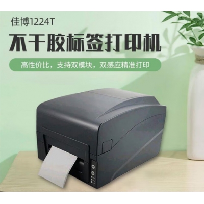 不干膠標(biāo)簽打印機(jī)佳博GP-1224T