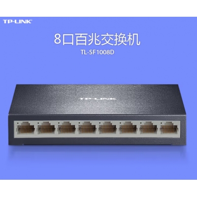 8口百兆交換機(jī)